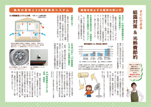 すぐにできる結露対策＆光熱費節約